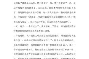 篮球训练自我评价简短