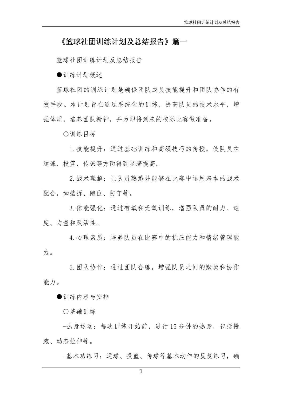 如何通过练习提升篮球罚球的速度和准确性?_2